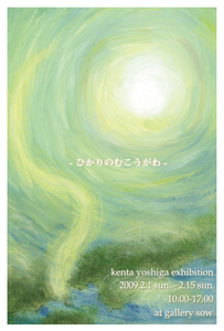 当時の個展のDM　芳賀健太　個展　ひかりのむこうがわ