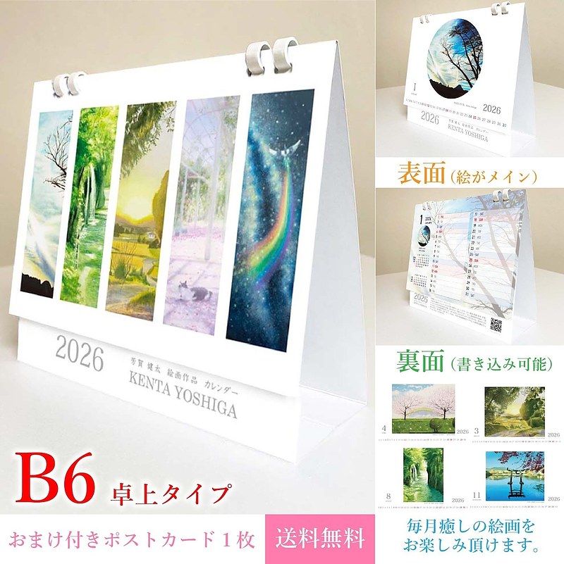 卓上カレンダー　芳賀健太