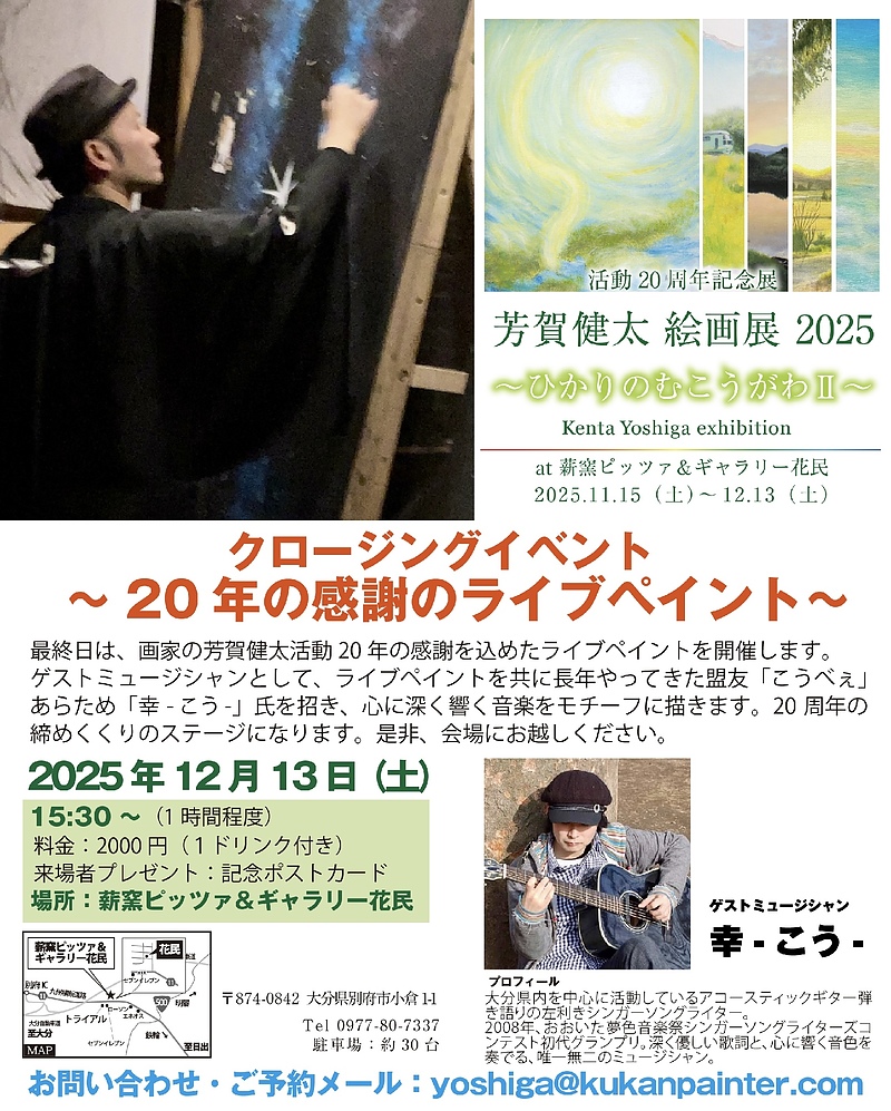 芳賀健太　ライブペイント