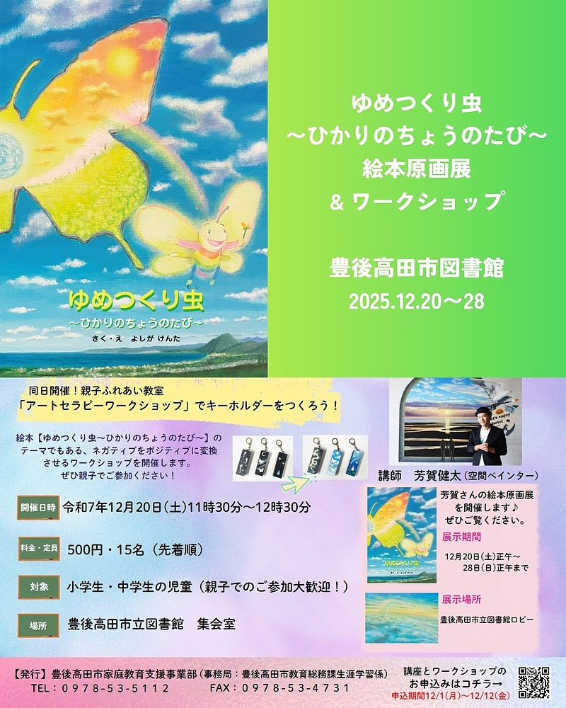 豊後高田市図書館 よしがけんた絵本原画展 ゆめつくり虫 豊後高田市図書館 よしがけんた絵本原画展 ゆめつくり虫