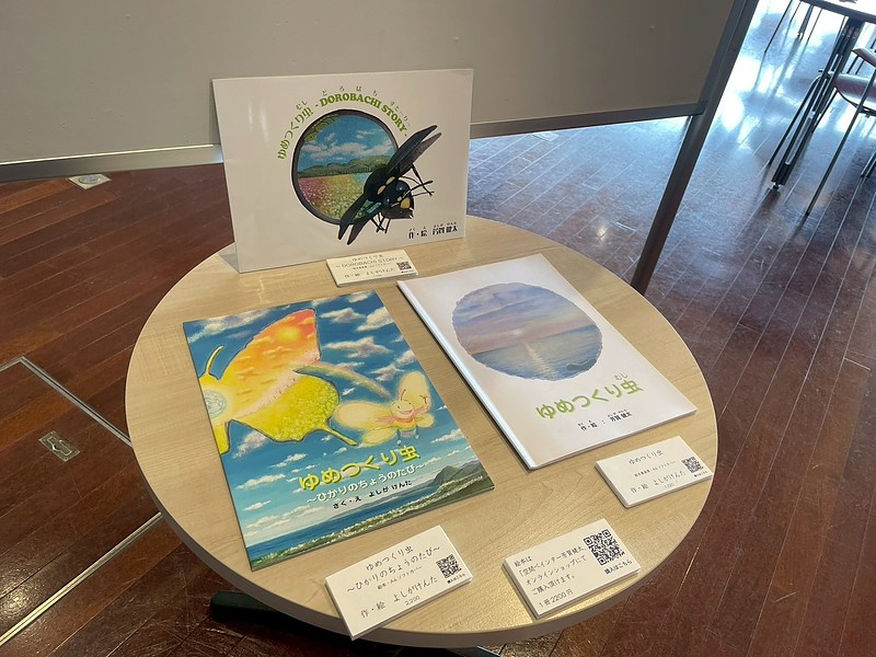 豊後高田市図書館ワークショップ絵本原画展　ゆめつくり虫　芳賀健太　よしがけんた