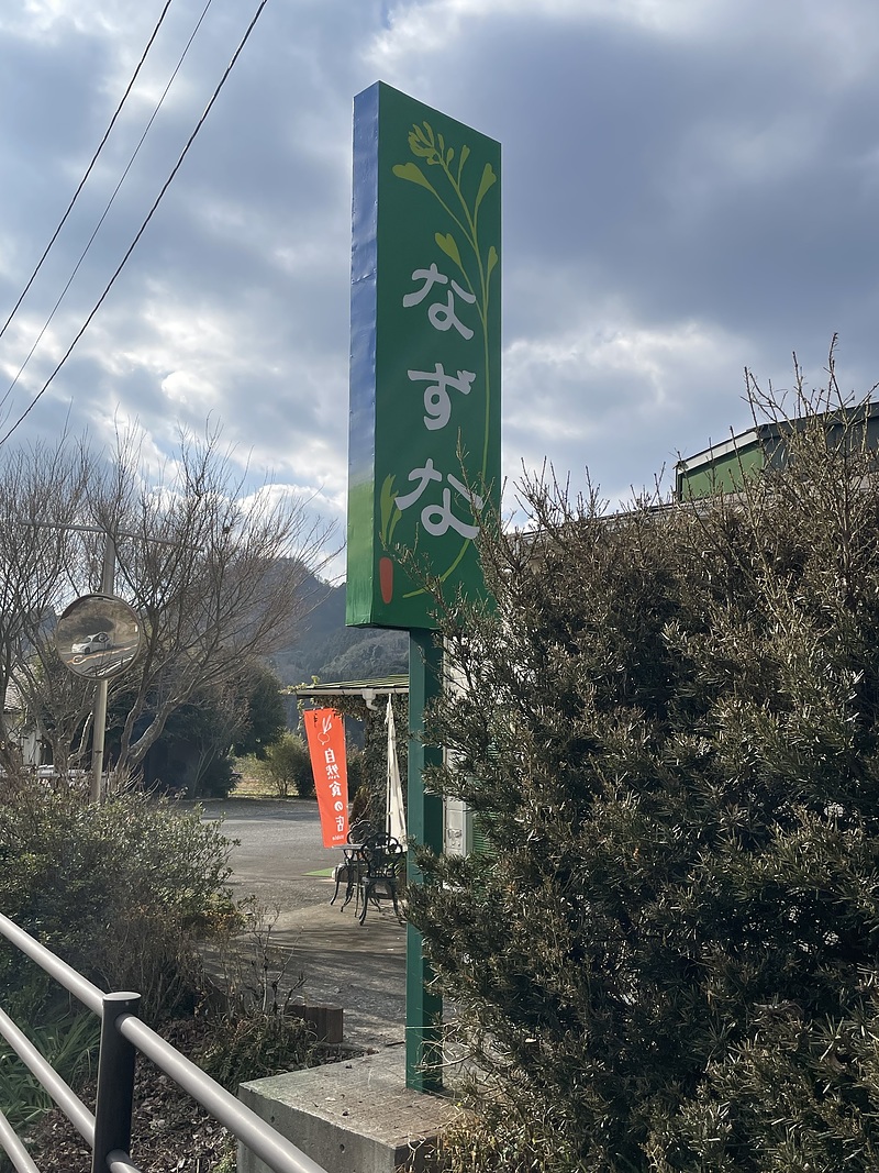 オーガニックショップなずな　芳賀健太　空間ペインター　看板　壁画制作