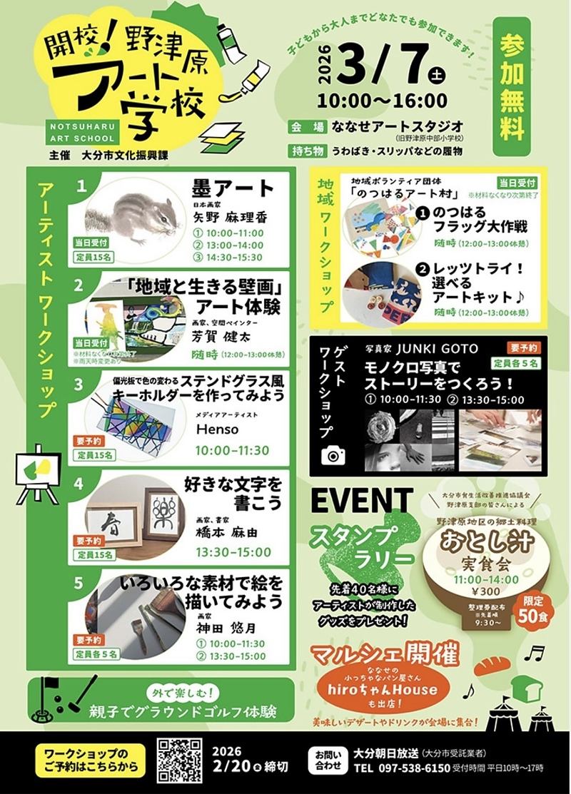 野津原アート学校　芳賀健太　地域と生きる壁画