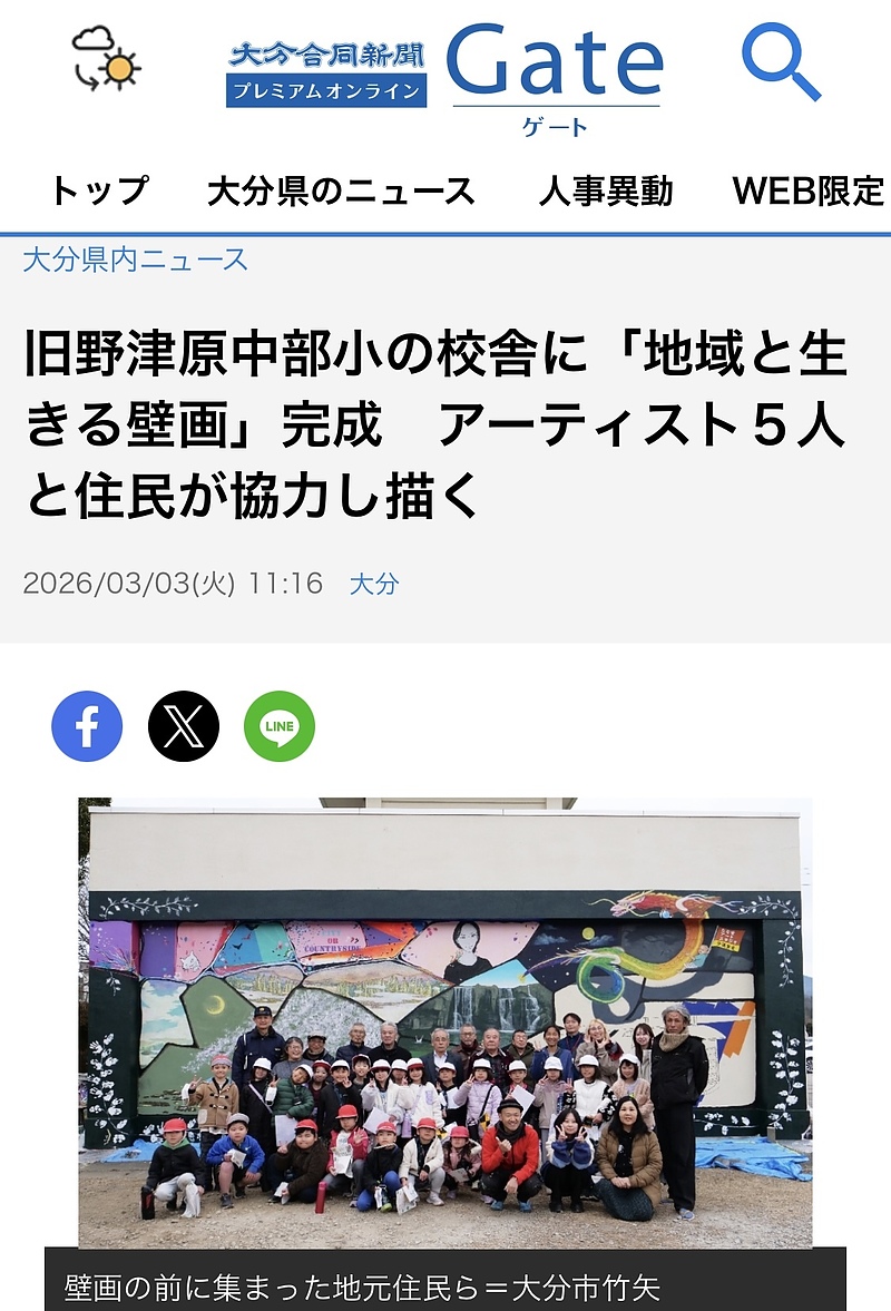 地域と生きる壁画　芳賀健太　大分合同新聞