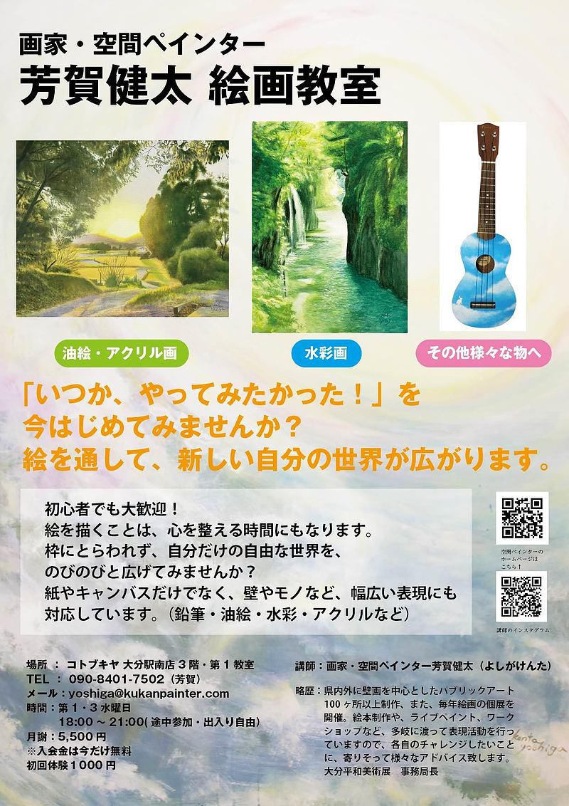 絵画教室　芳賀健太　空間ペインター　コトブキヤ文具店駅南店