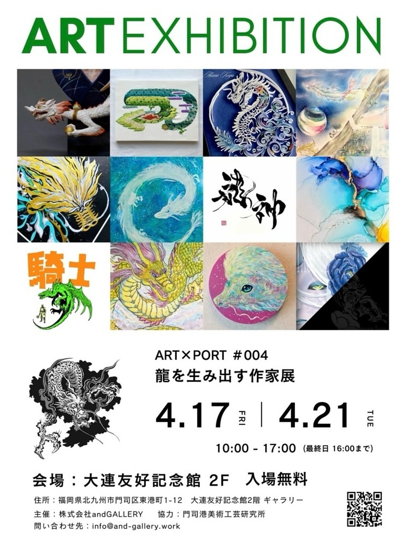 龍を生み出す作家展 門司港レトロ 芳賀健太 kentayoshiga 龍を生み出す作家展 門司港レトロ 芳賀健太 kentayoshiga