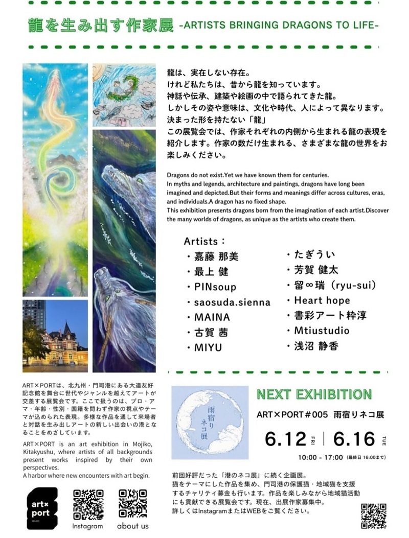 龍を生み出す作家展 門司港レトロ 芳賀健太 kentayoshiga 龍を生み出す作家展 門司港レトロ 芳賀健太 kentayoshiga