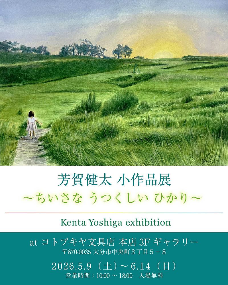 芳賀健太　小作品展　絵画　癒し　アート　コトブキヤ