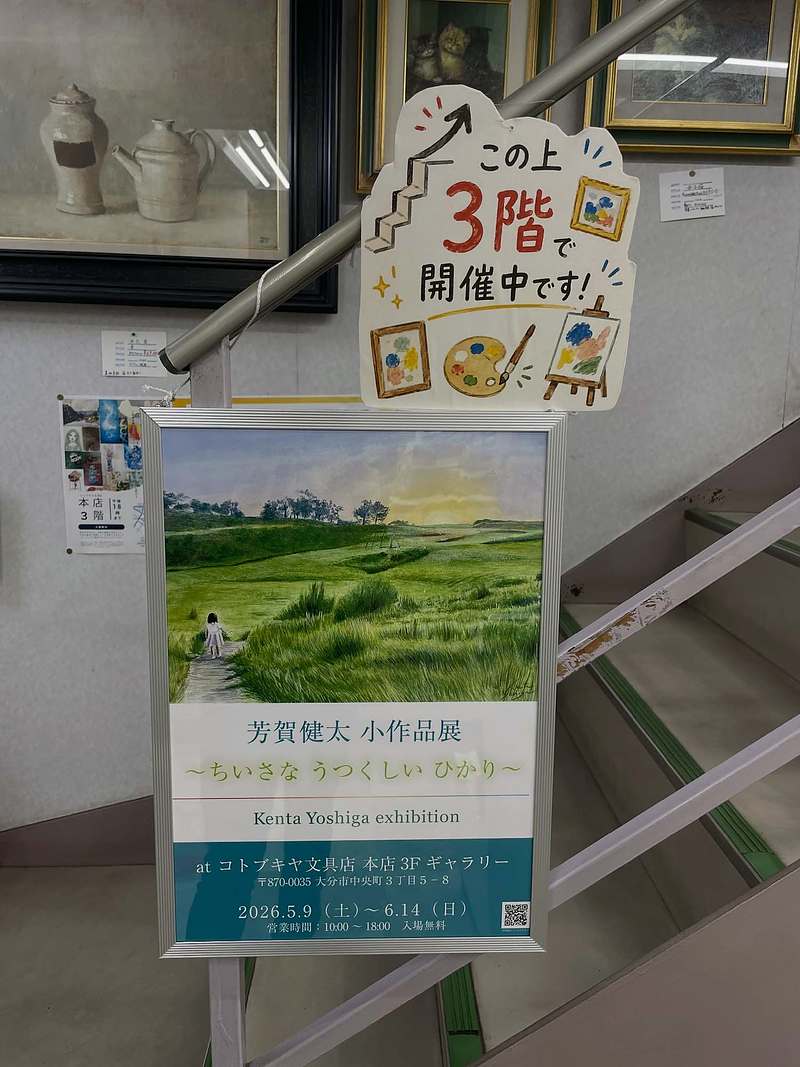 芳賀健太 個展 コトブキヤ文具店 白龍 復活 芳賀健太 個展 コトブキヤ文具店 白龍 復活