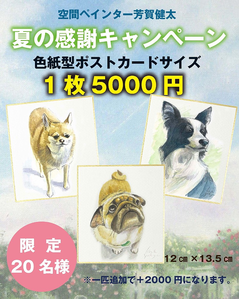 ペットの似顔絵　空間ペインター芳賀健太