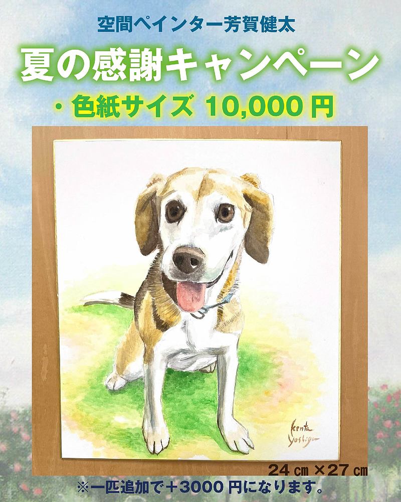 ペットの似顔絵　オーダー　空間ペインター芳賀健太