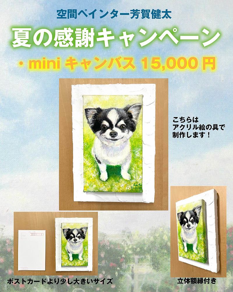 ペットの似顔絵　オーダー　空間ペインター芳賀健太
