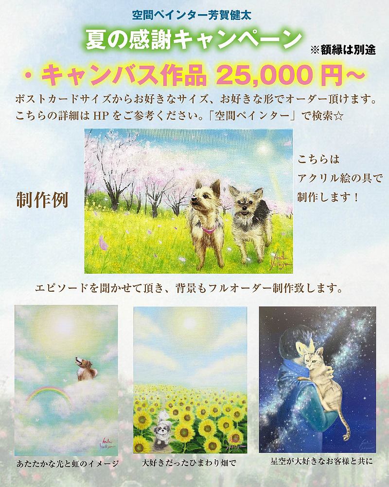 ペットの似顔絵　オーダー　空間ペインター芳賀健太