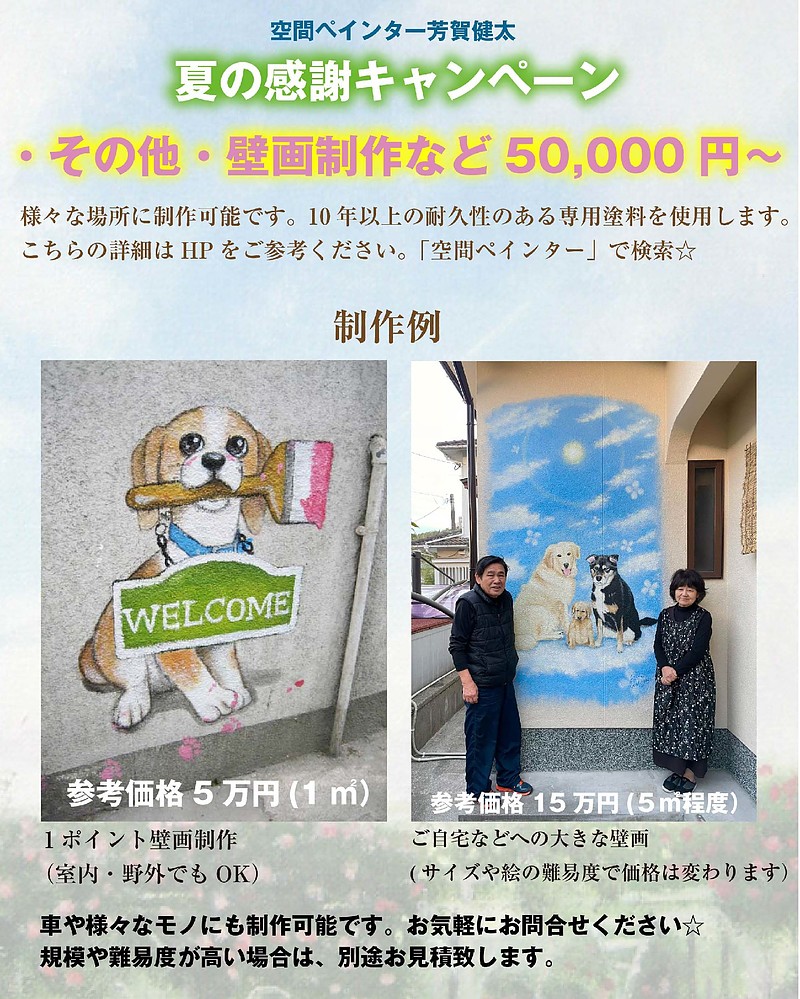 ペットの似顔絵　オーダー　空間ペインター芳賀健太　壁画制作
