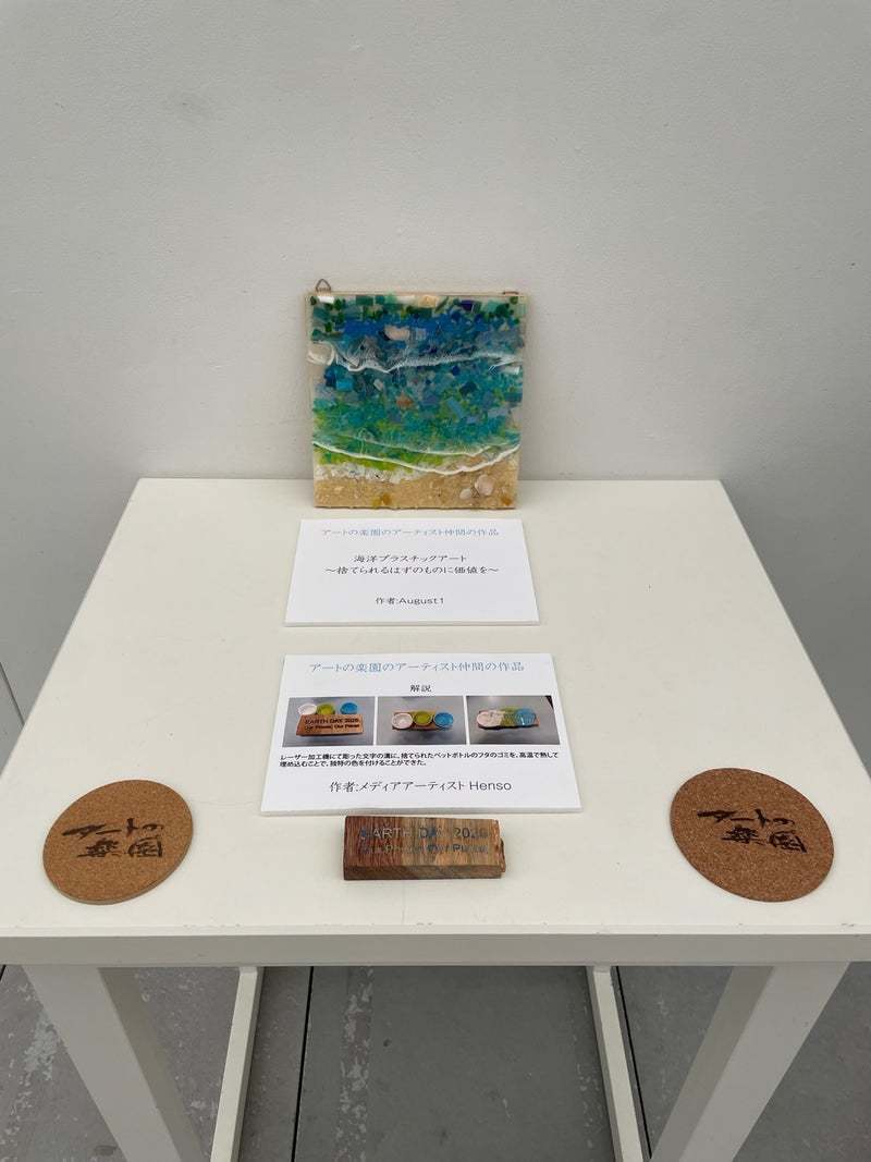 大分平和美術展 海洋プラゴミ アートの楽園 大分平和美術展 海洋プラゴミ アートの楽園