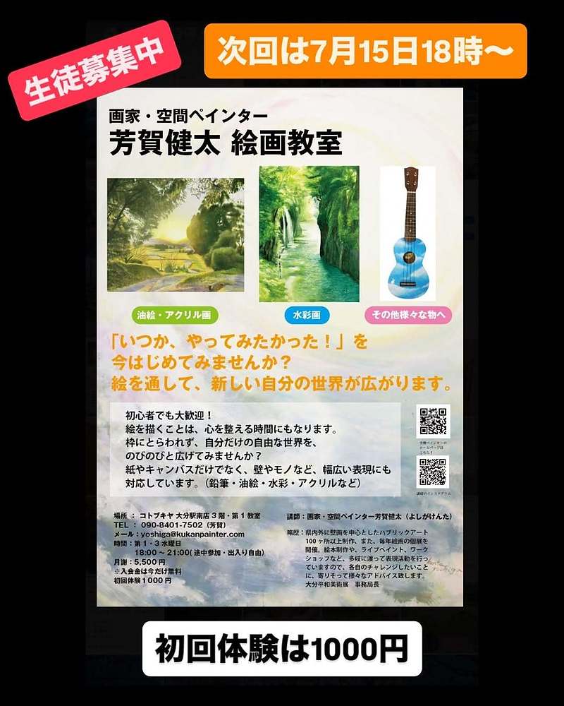 絵画教室 芳賀健太 コトブキヤ 駅南店 生徒募集中 絵画教室 芳賀健太 コトブキヤ 駅南店 生徒募集中