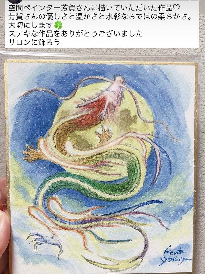 芳賀健太　オーダー　絵画制作　20周年記念　龍