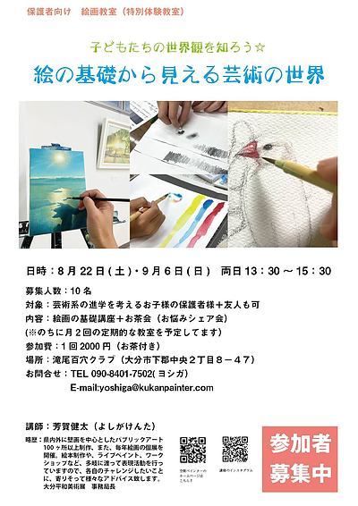 「子どもたちの世界観を知ろう☆ 絵の基礎から見える芸術の世界」
