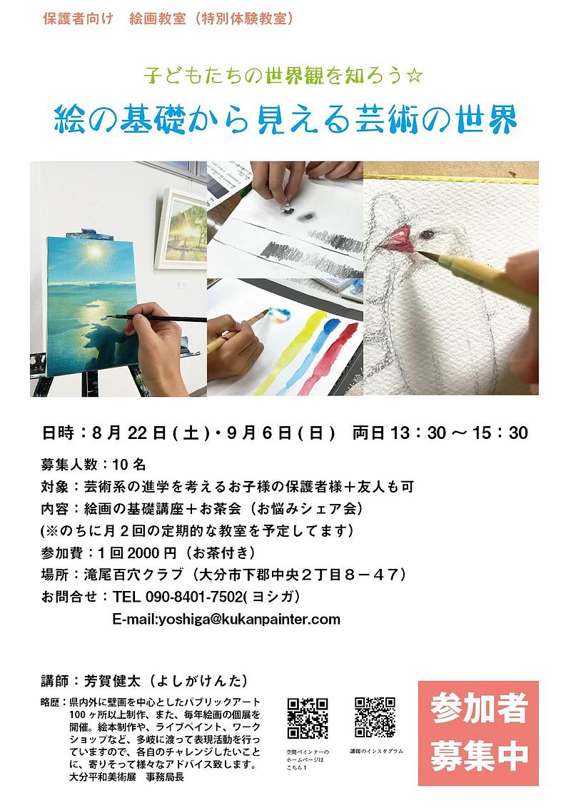 芸術系保護者へ向けた絵画教室募集チラシ 芸術系保護者へ向けた絵画教室募集チラシ