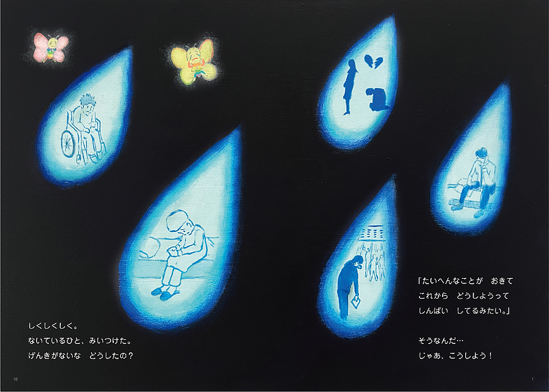 ゆめつくり虫~ひかりのちょうのたび~ネガティブシーン ゆめつくり虫~ひかりのちょうのたび~ネガティブシーン