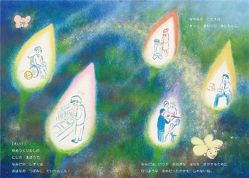 ゆめつくり虫~ひかりのちょうのたび~ポジティブシーン ゆめつくり虫~ひかりのちょうのたび~ポジティブシーン