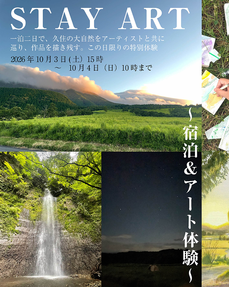 七つの星 ライブペイント STAY ART 久住 芳賀健太 村田千尋 田口麻衣子 ワークショップ 民宿くじら 七つの星 ライブペイント STAY ART 久住 芳賀健太 村田千尋 田口麻衣子 ワークショップ 民宿くじら