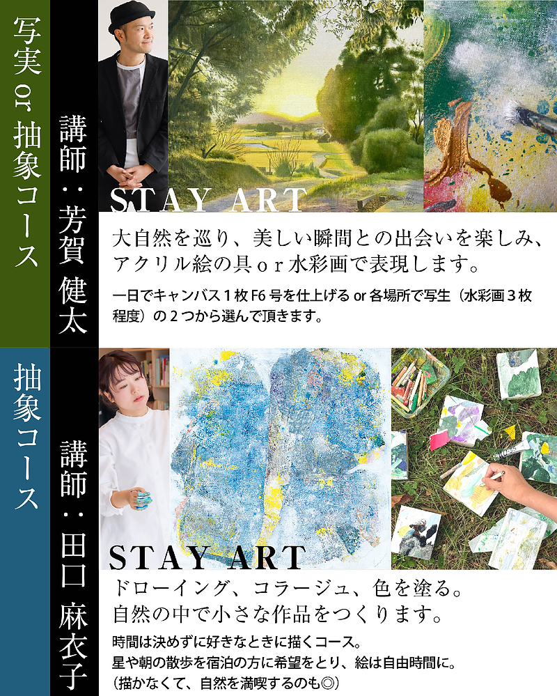 七つの星 ライブペイント STAY ART 久住 芳賀健太 村田千尋 田口麻衣子 ワークショップ 民宿くじら 七つの星 ライブペイント STAY ART 久住 芳賀健太 村田千尋 田口麻衣子 ワークショップ 民宿くじら