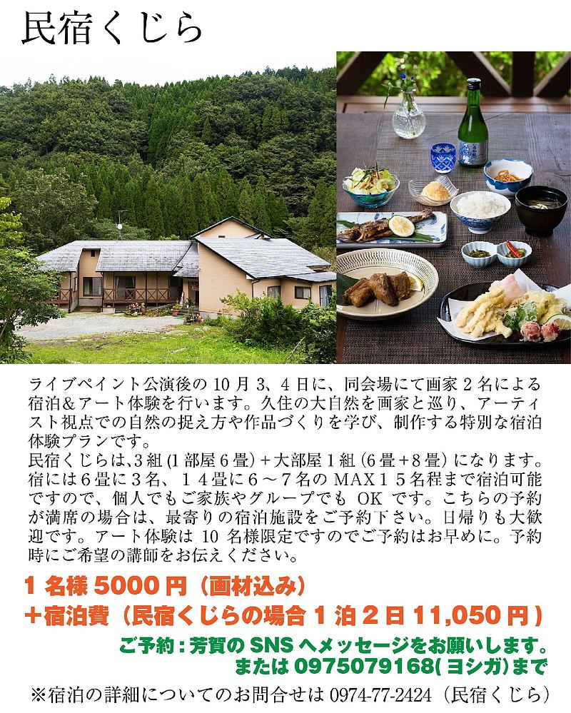 七つの星 ライブペイント STAY ART 久住 芳賀健太 村田千尋 田口麻衣子 ワークショップ 民宿くじら 七つの星 ライブペイント STAY ART 久住 芳賀健太 村田千尋 田口麻衣子 ワークショップ 民宿くじら