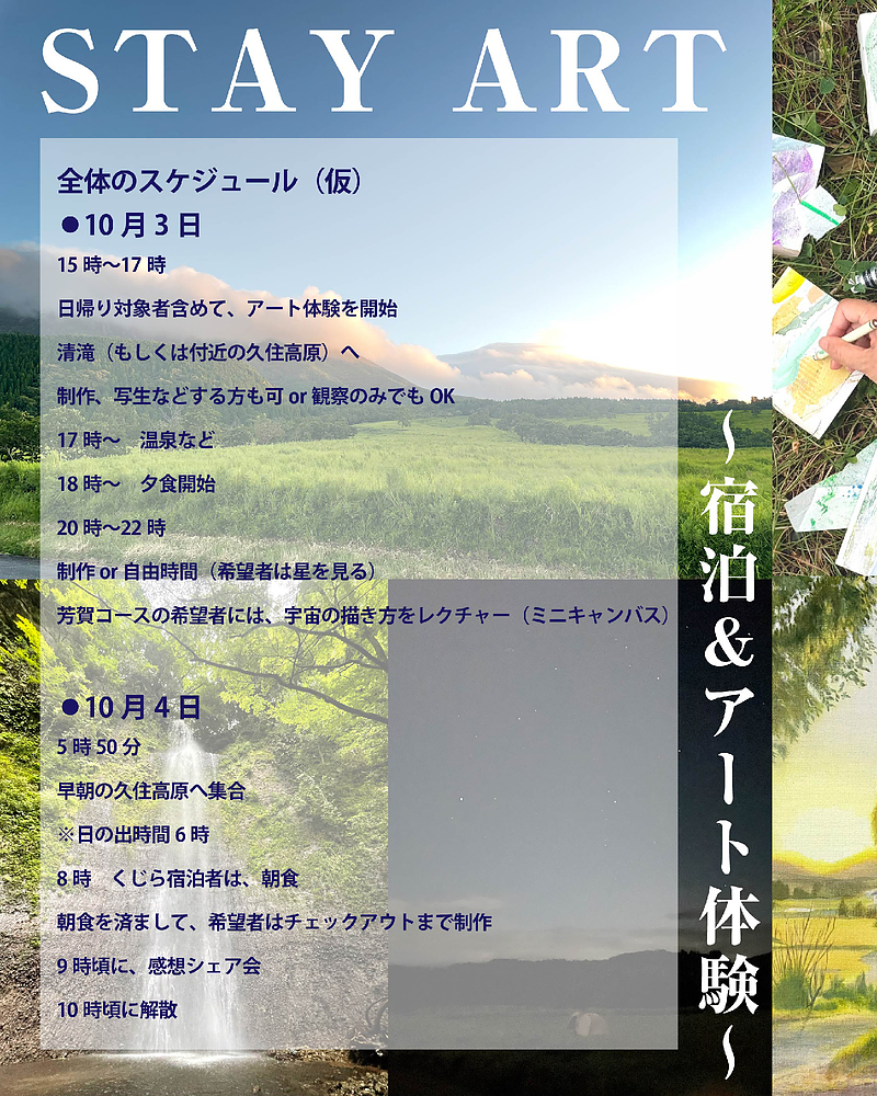 七つの星 ライブペイント 久住 STAY ART ワークショップ 芳賀健太 村田千尋 田口麻衣子 七つの星 ライブペイント 久住 STAY ART ワークショップ 芳賀健太 村田千尋 田口麻衣子