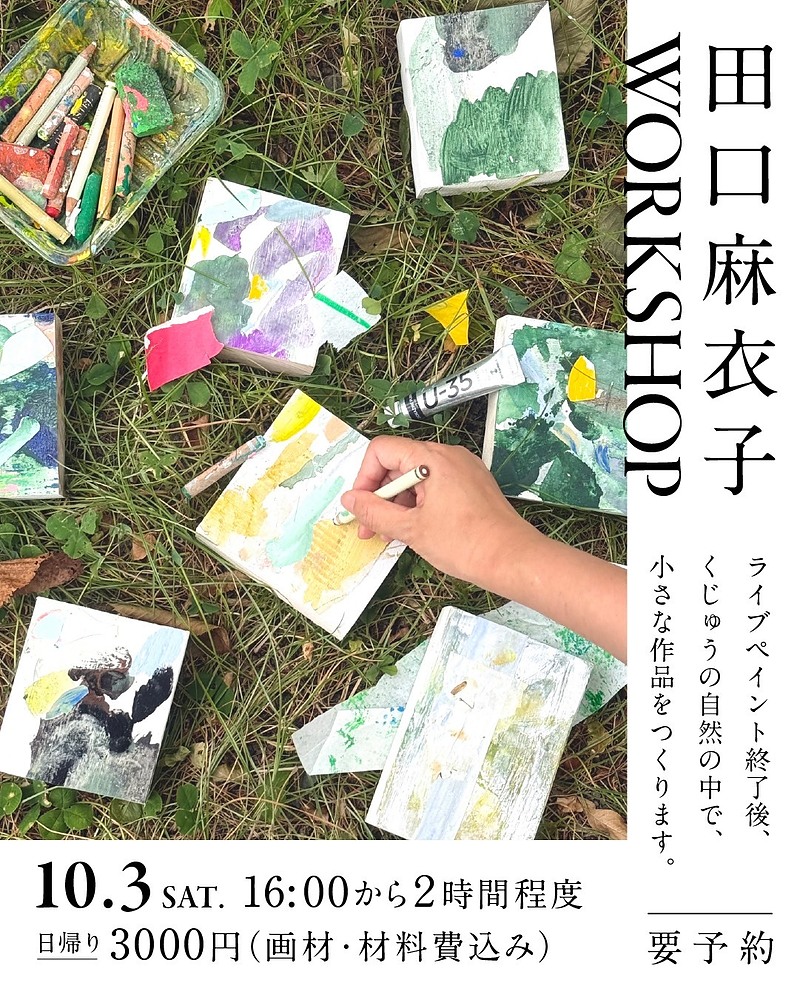 七つの星 ライブペイント 久住 STAY ART ワークショップ 芳賀健太 村田千尋 田口麻衣子 七つの星 ライブペイント 久住 STAY ART ワークショップ 芳賀健太 村田千尋 田口麻衣子