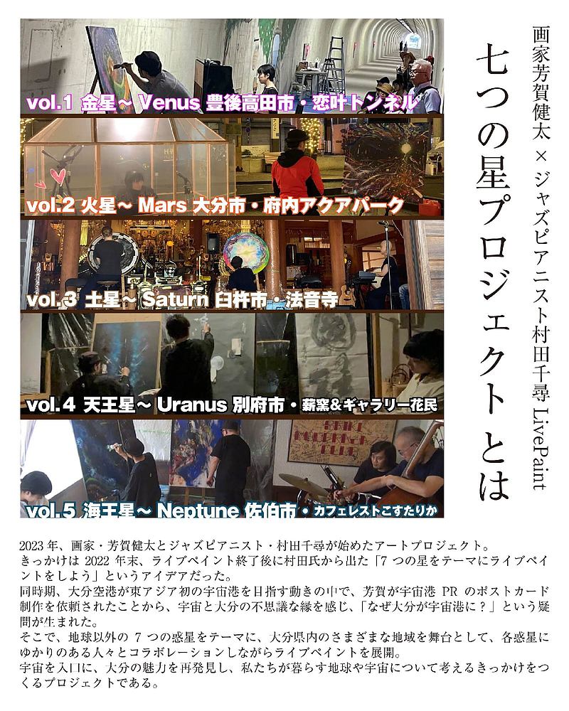 七つの星 ライブペイント 久住 STAY ART ワークショップ 芳賀健太 村田千尋 田口麻衣子 七つの星 ライブペイント 久住 STAY ART ワークショップ 芳賀健太 村田千尋 田口麻衣子