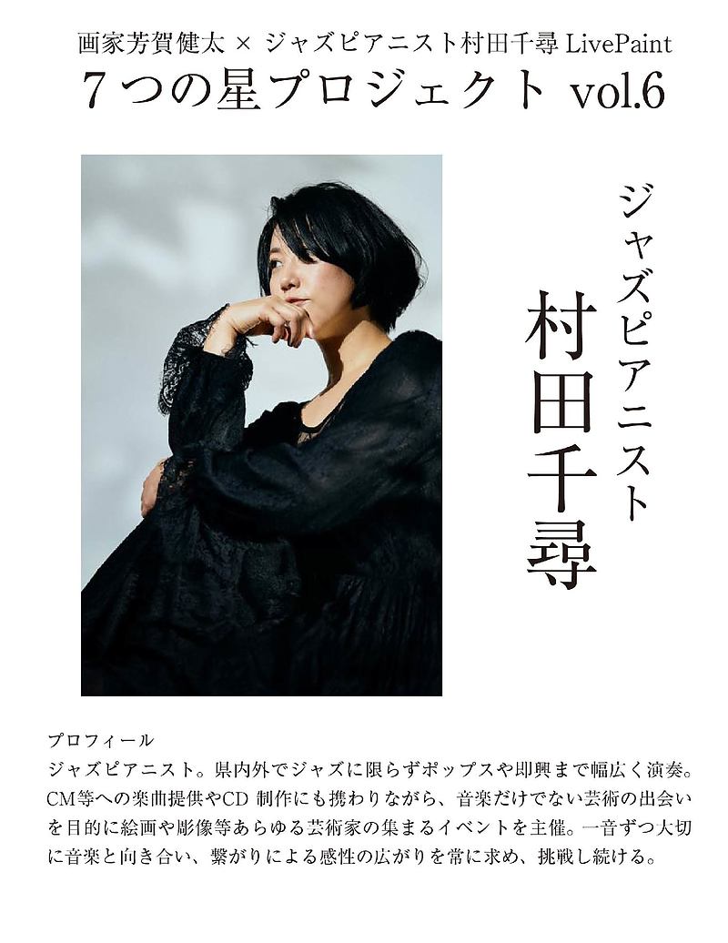 七つの星 ライブペイント 久住 STAY ART ワークショップ 芳賀健太 村田千尋 田口麻衣子 七つの星 ライブペイント 久住 STAY ART ワークショップ 芳賀健太 村田千尋 田口麻衣子