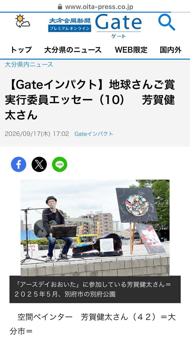 大分合同新聞　芳賀健太　地球さんご賞