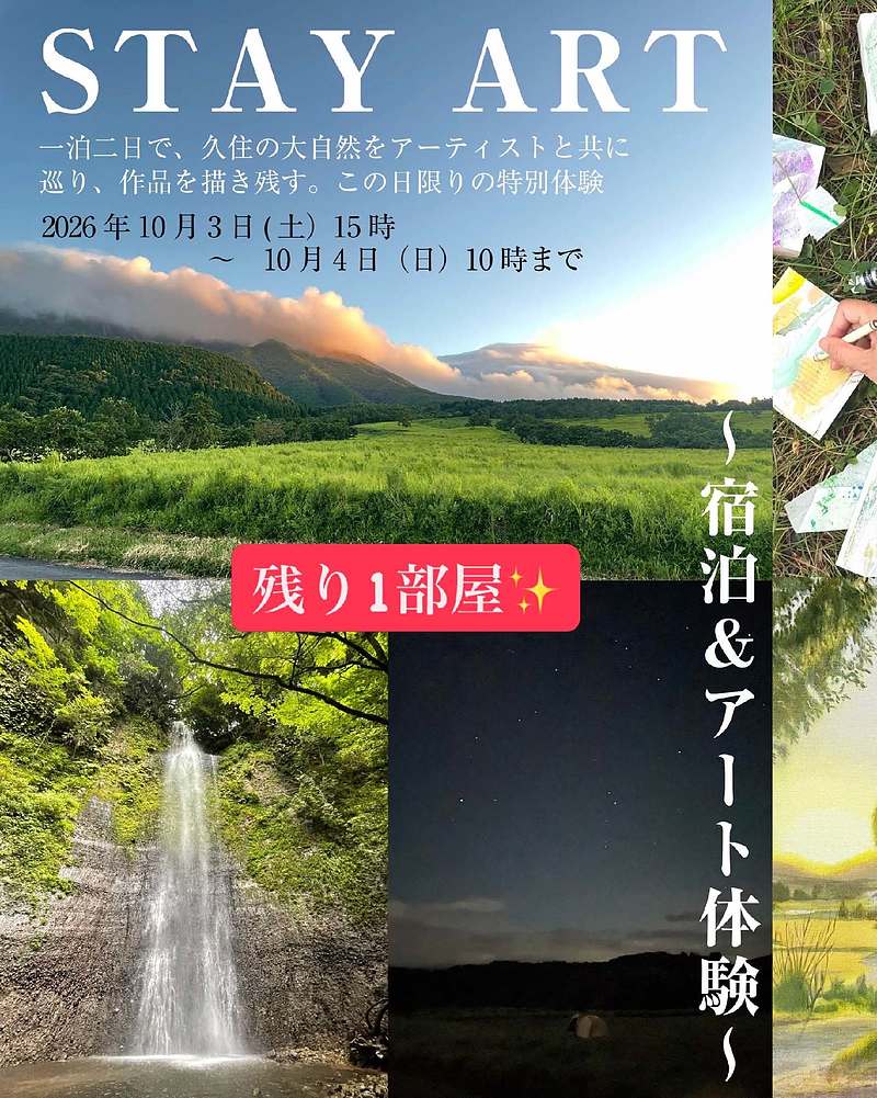 宿泊アート体験 七つの星 芳賀健太 ライブペイント 宿泊アート体験 七つの星 芳賀健太 ライブペイント