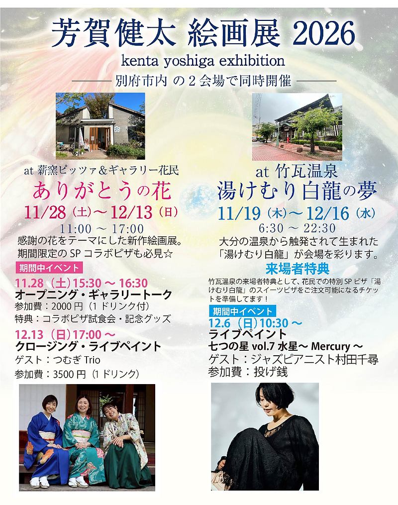 芳賀健太絵画展2026 芳賀健太絵画展2026
