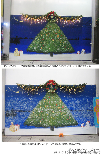 ガレリア竹町商店街クリスマス壁画
