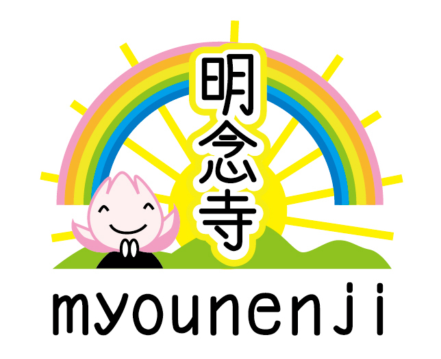 明念寺ロゴ制作（2022)