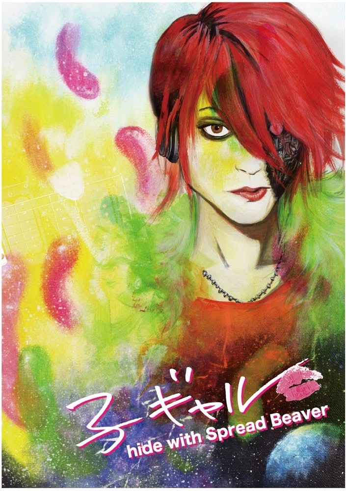 電脳音楽塾展覧会出品hideコギャルポスター