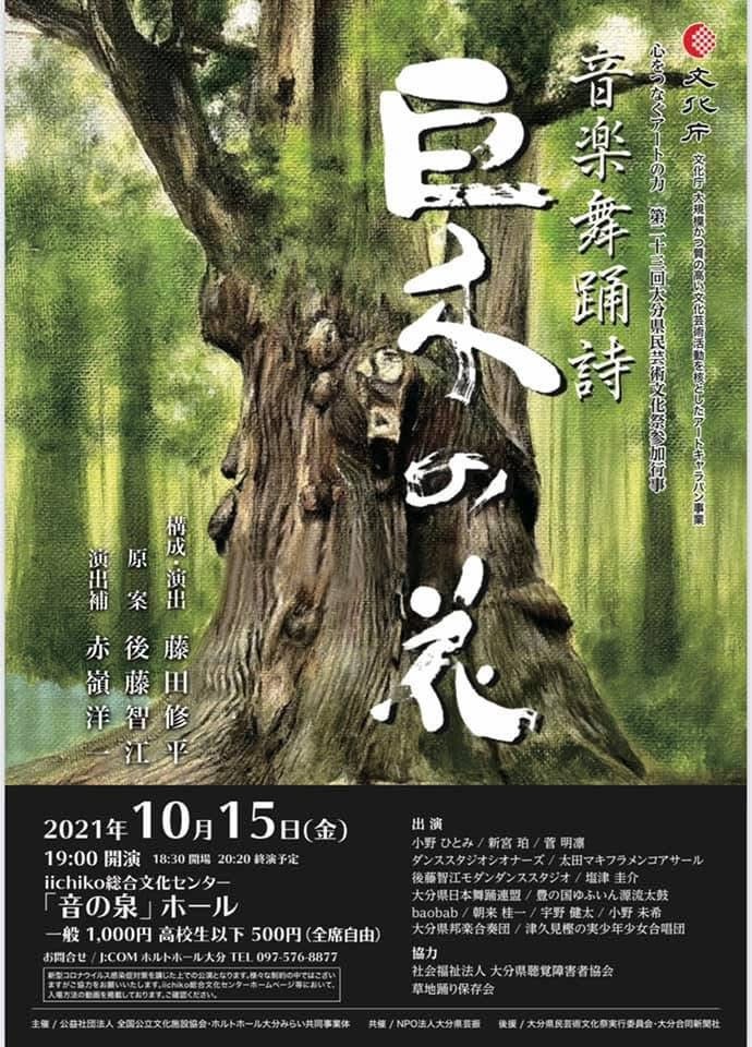 舞台：巨木の花ポスター（イラストのみ）