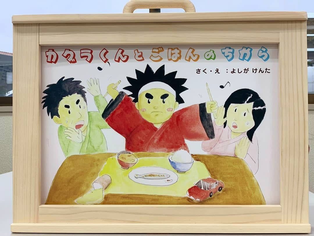 大分市食育紙芝居「カグラくんとごはんのちから」