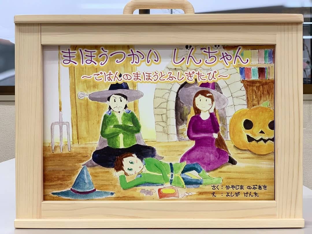 大分市食育紙芝居「まほうつかいしんちゃん」