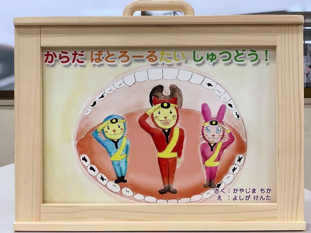 大分市食育紙芝居「からだパトロールたい出動」