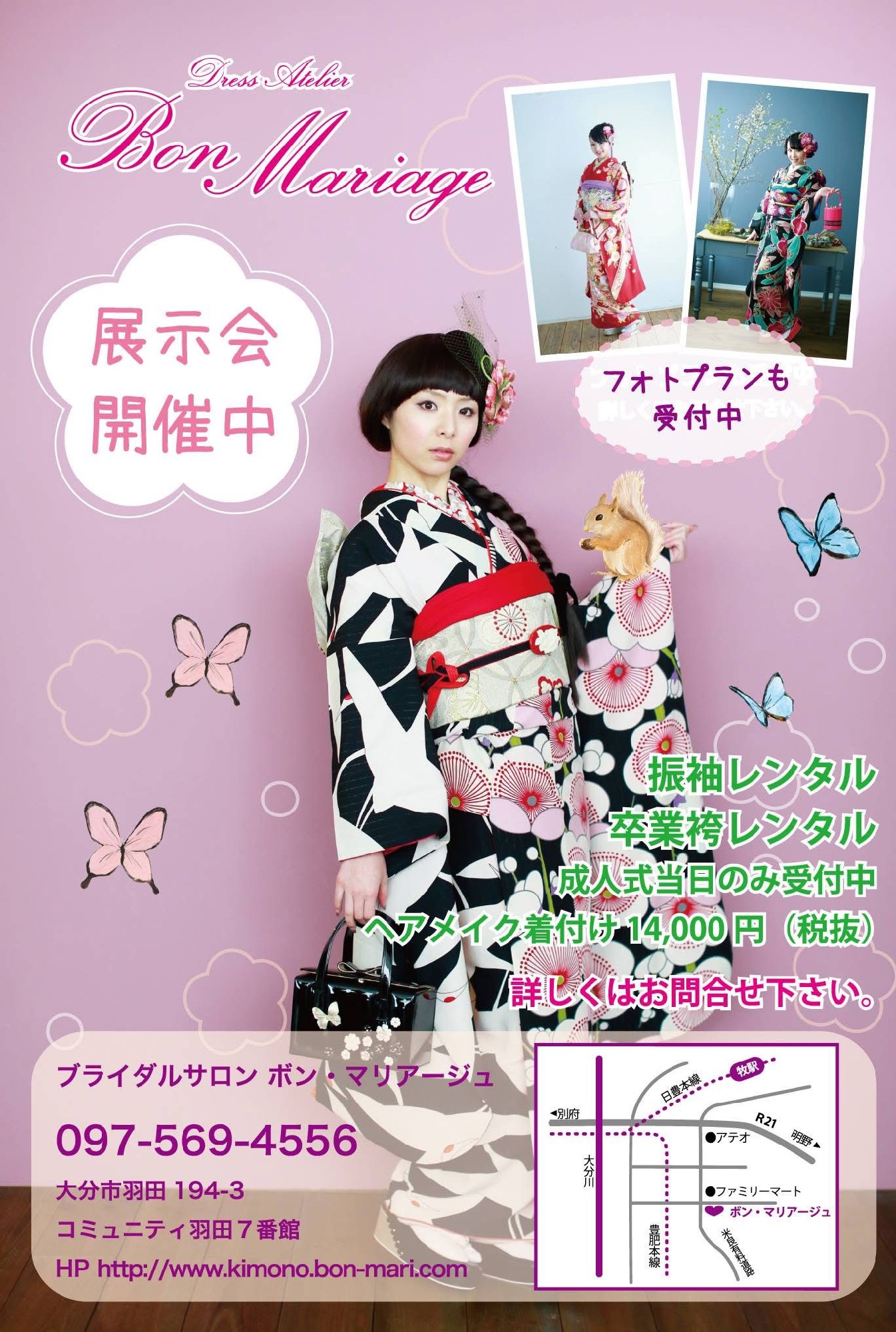 ボンマリアージュ広報イラスト＆デザイン