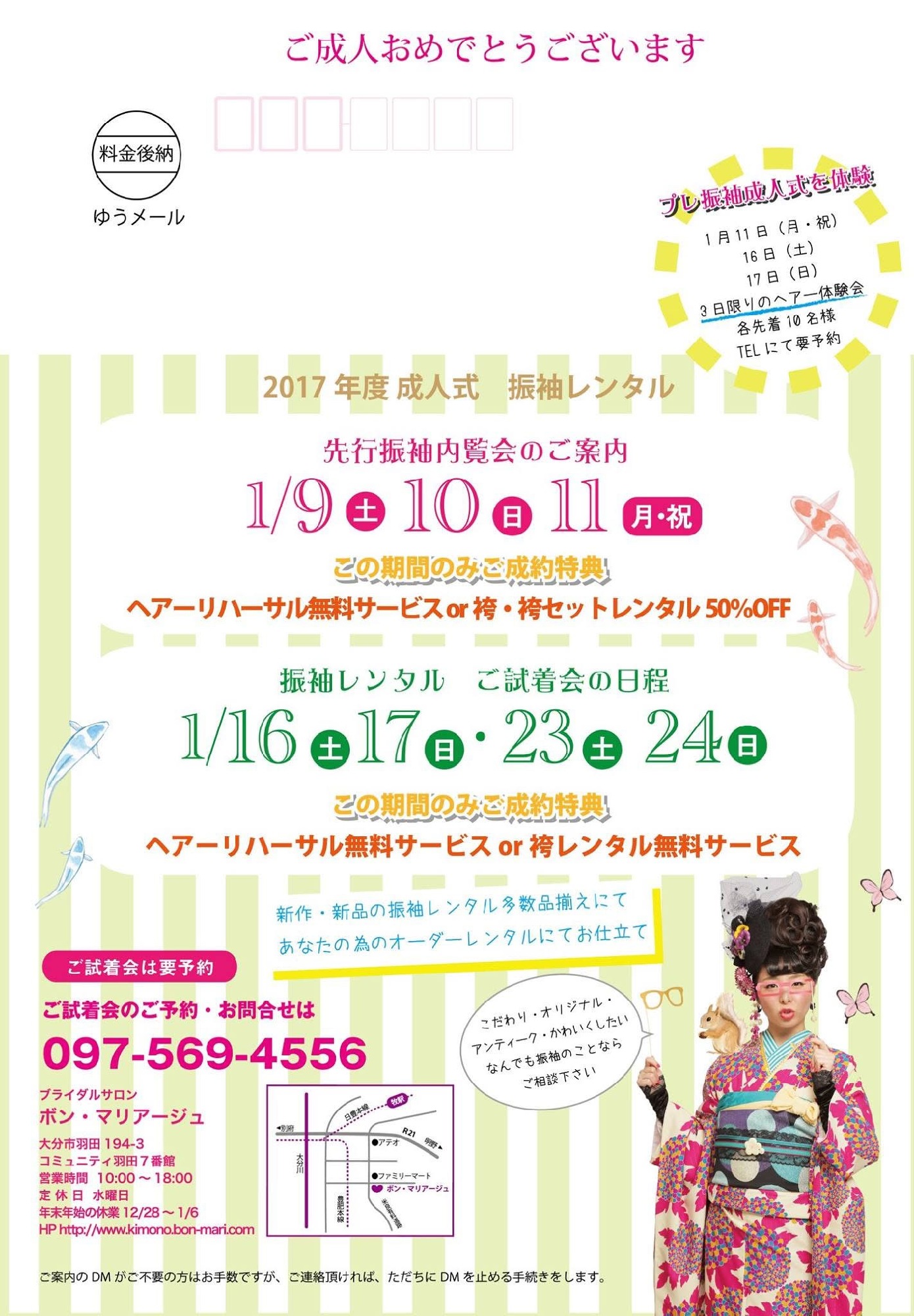 ボンマリアージュ広報イラスト＆デザイン