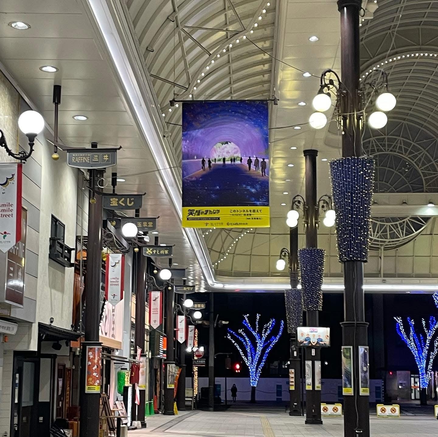 アートで街を元気に（コロナ禍での商店街の企画）