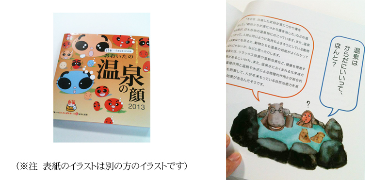 温泉の顔＿本文イラスト