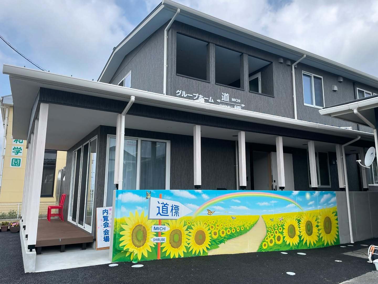 介護施設グループホーム道標（熊本市）