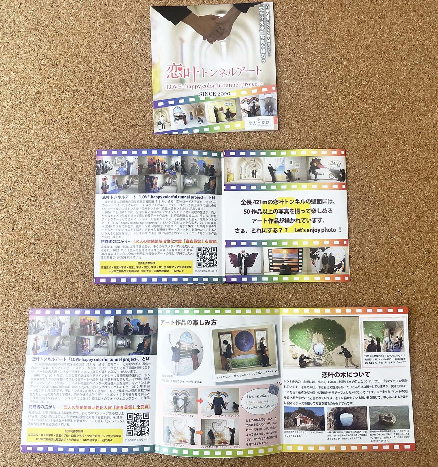 恋叶トンネルアート（パンフレットデザイン）