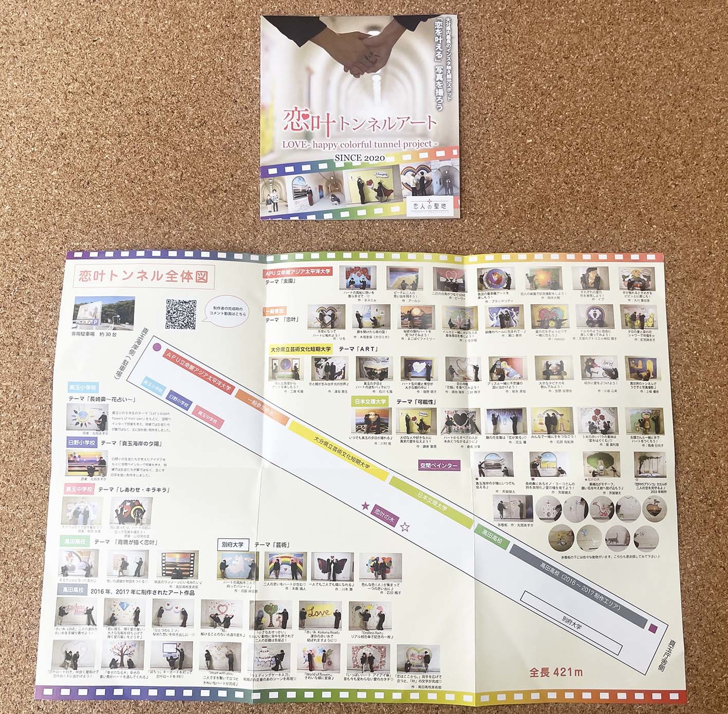 恋叶トンネルアート（パンフレットデザイン）