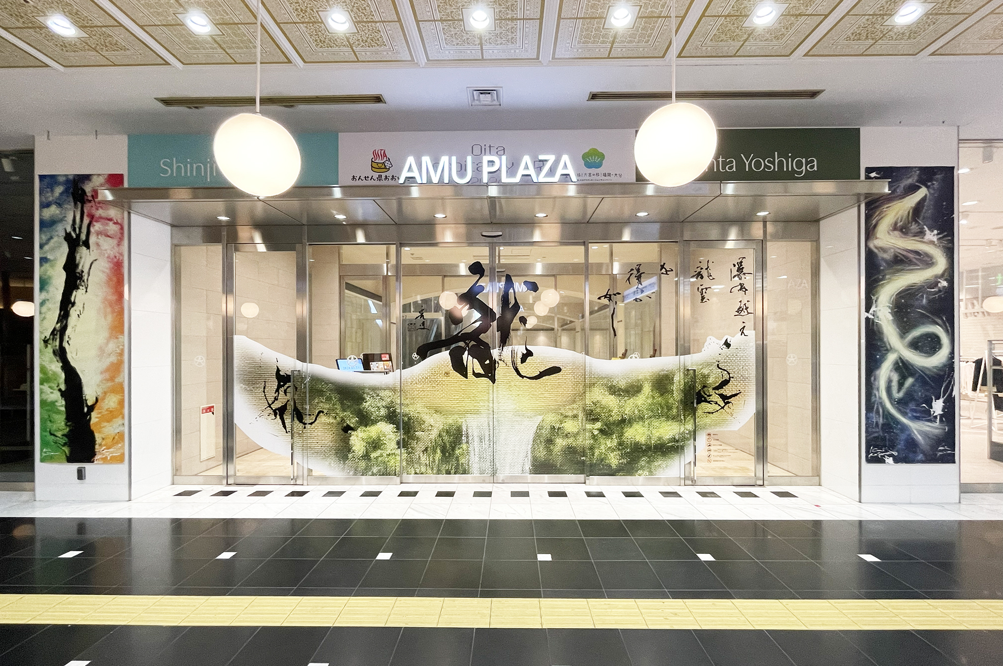 大分駅アミュプラザ入口（書家のカゾノシンジさんと